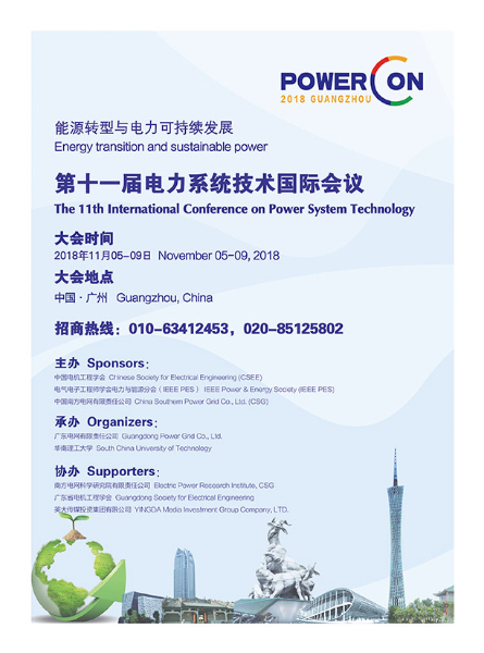 电力系统技术国际会议-广电30周年.jpg