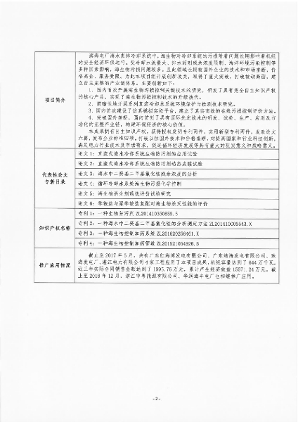 090616165218_0关于申报2019年度广东省科学技术奖项目情况的公示_3.jpg
