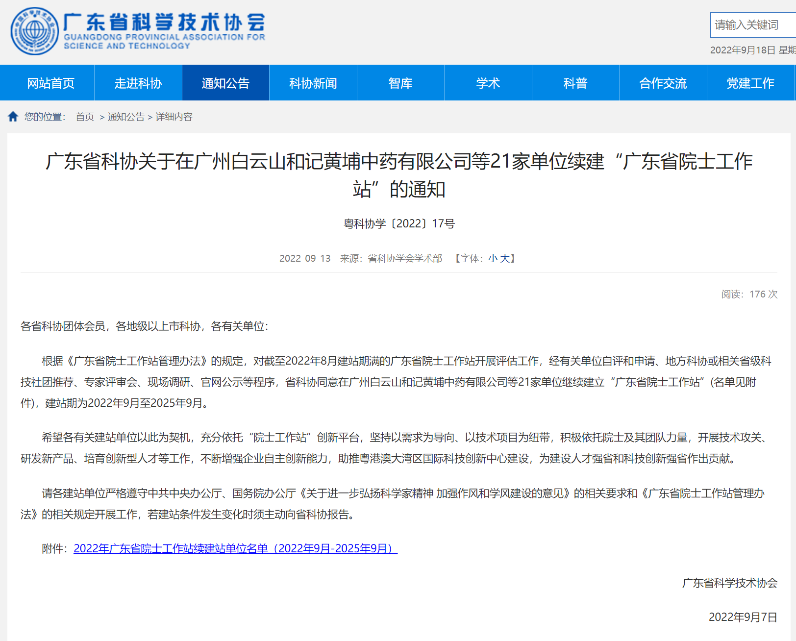 微信截图_20220918091909.png 微信截图_20220918091909.png