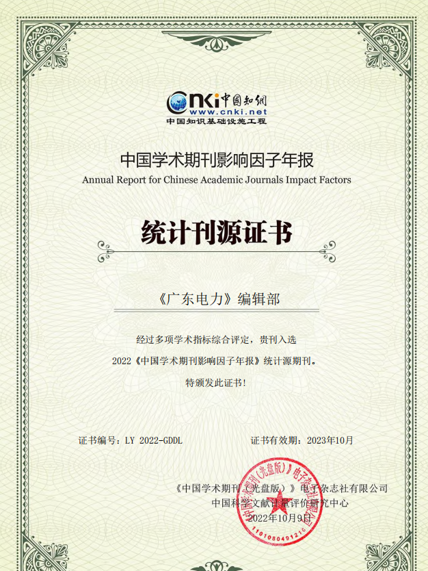 图1-统计刊源证书.png 图1-统计刊源证书.png