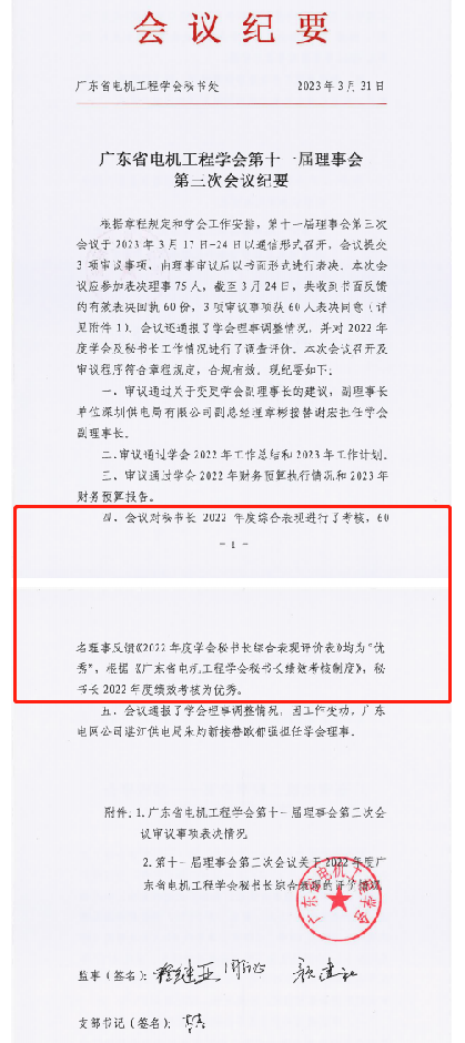 2022年秘书长绩效考核结果-优秀.png 2022年秘书长绩效考核结果-优秀.png