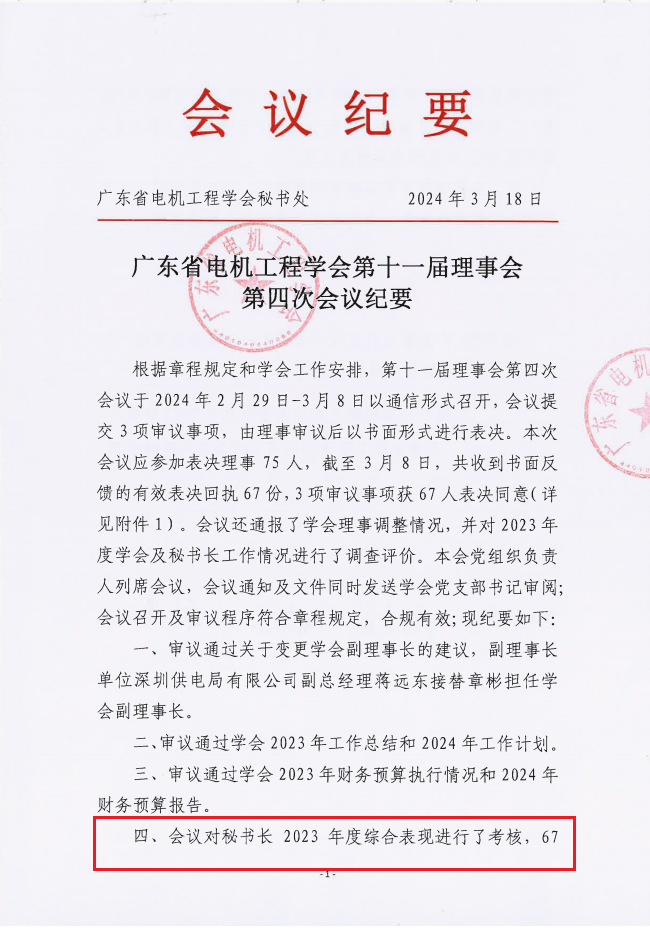 2023年秘书长绩效考核1.png