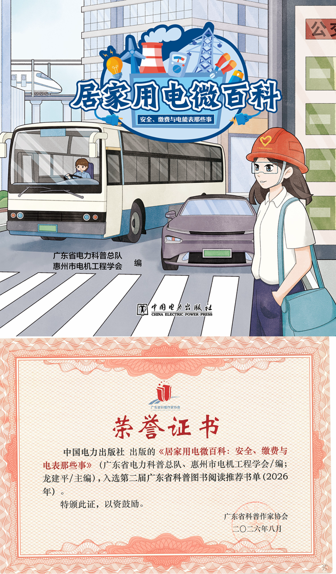 居家用电微百科封面+证书.png 居家用电微百科封面+证书.png